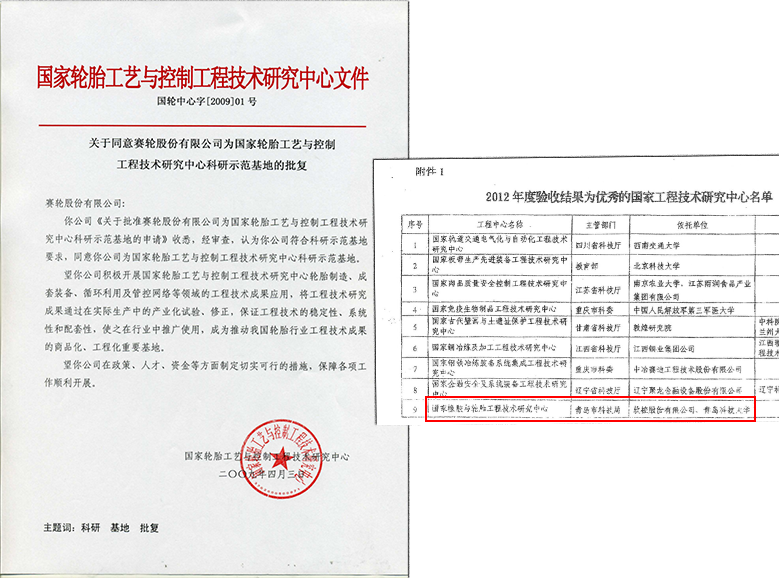 ศูนย์วิจัยวิศวกรรมเทคโนโลยียางและยางล้อแห่งชาติ 